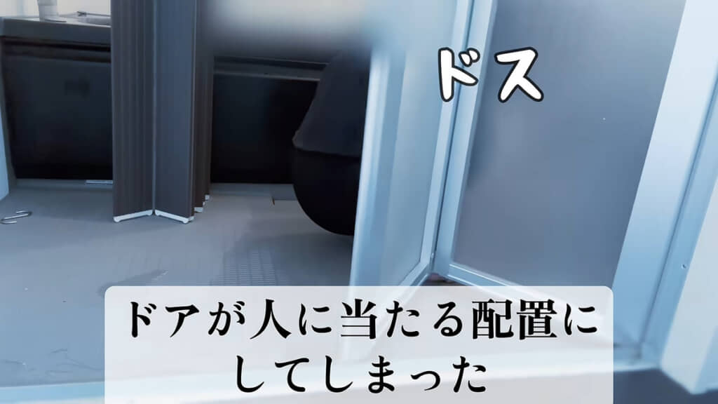 お風呂のドアが人に当たりやすい配置