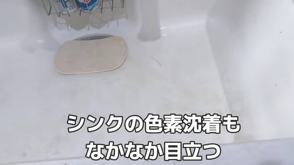 こすっても落ちないシンクの色素沈着