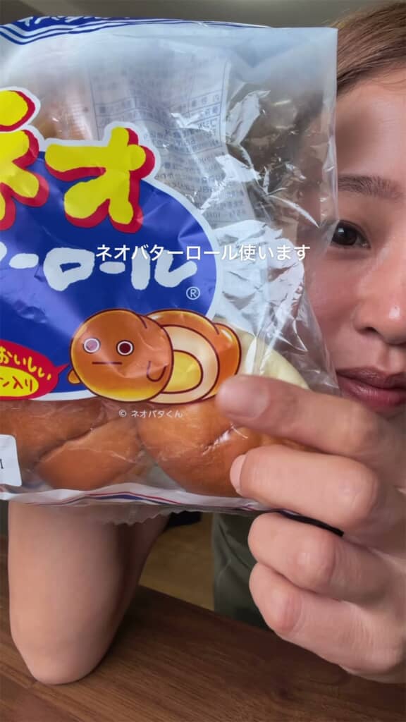 ネオバターロール