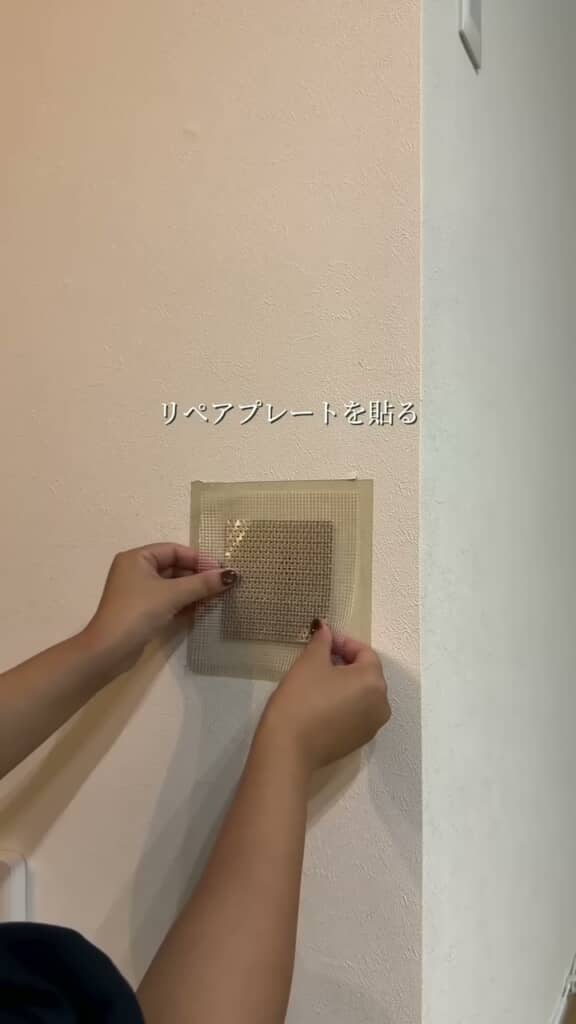 リペアプレートで穴を覆う