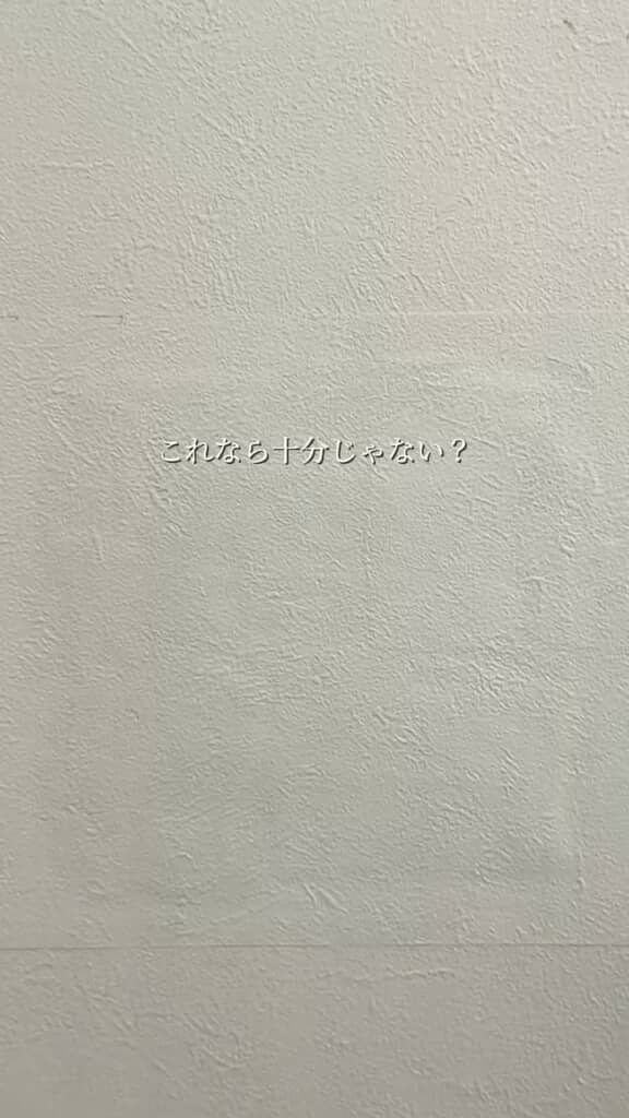 間近でじっくり観察するとどうにか痕跡が見える修理後の壁