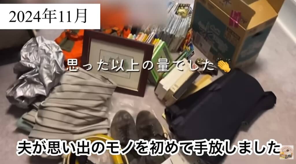 夫が思い出のものを手放してくれました
