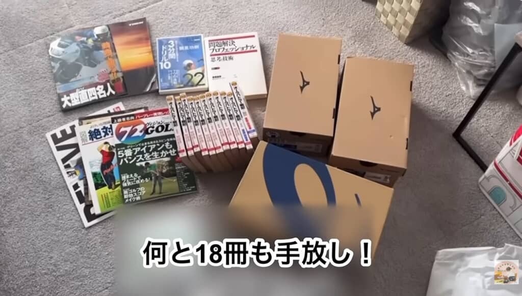 本を捨て活。18冊も手放してくれたそうです