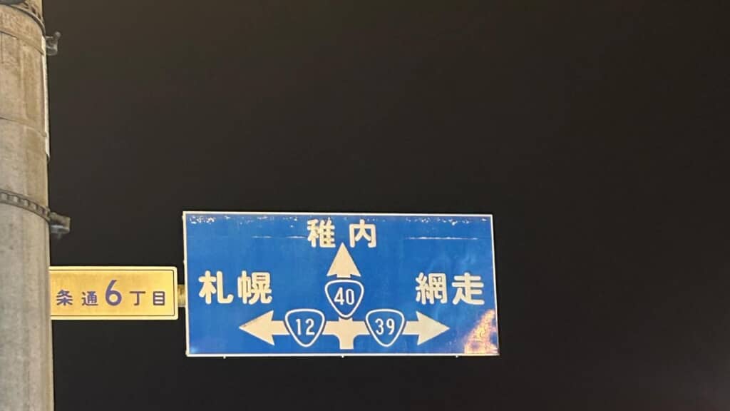と、遠すぎる……！