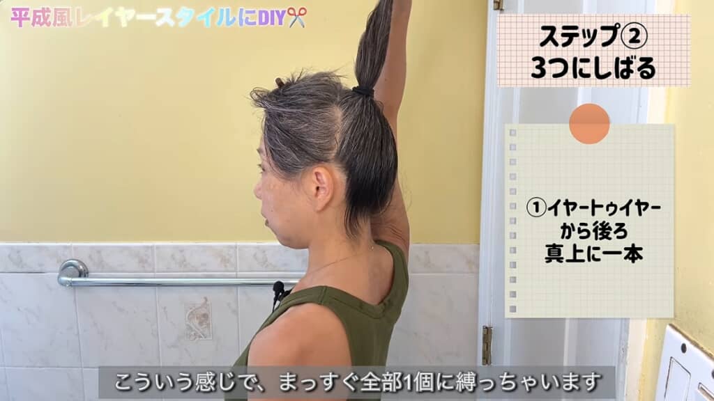 頭頂部で1つポニーテールを作ったら