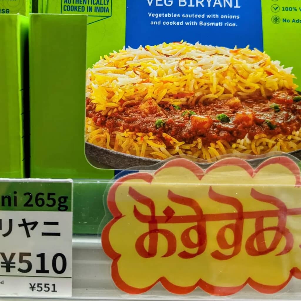 インドの文字かと思いきや、紛れもなく日本語で「おすすめ」と書かれていました！（画像提供：yuki inagaki klaa／@yuki.inagaki.klaaさん）