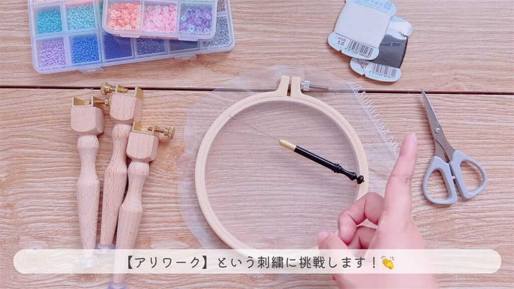 アリワークの材料