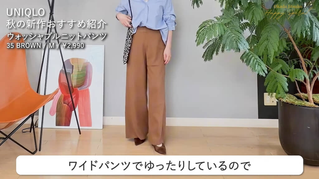 ウォッシャブルニットパンツ（35 BROWN）