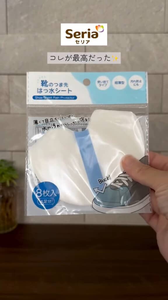 セリアの「靴のつま先はっ水シート」で対策