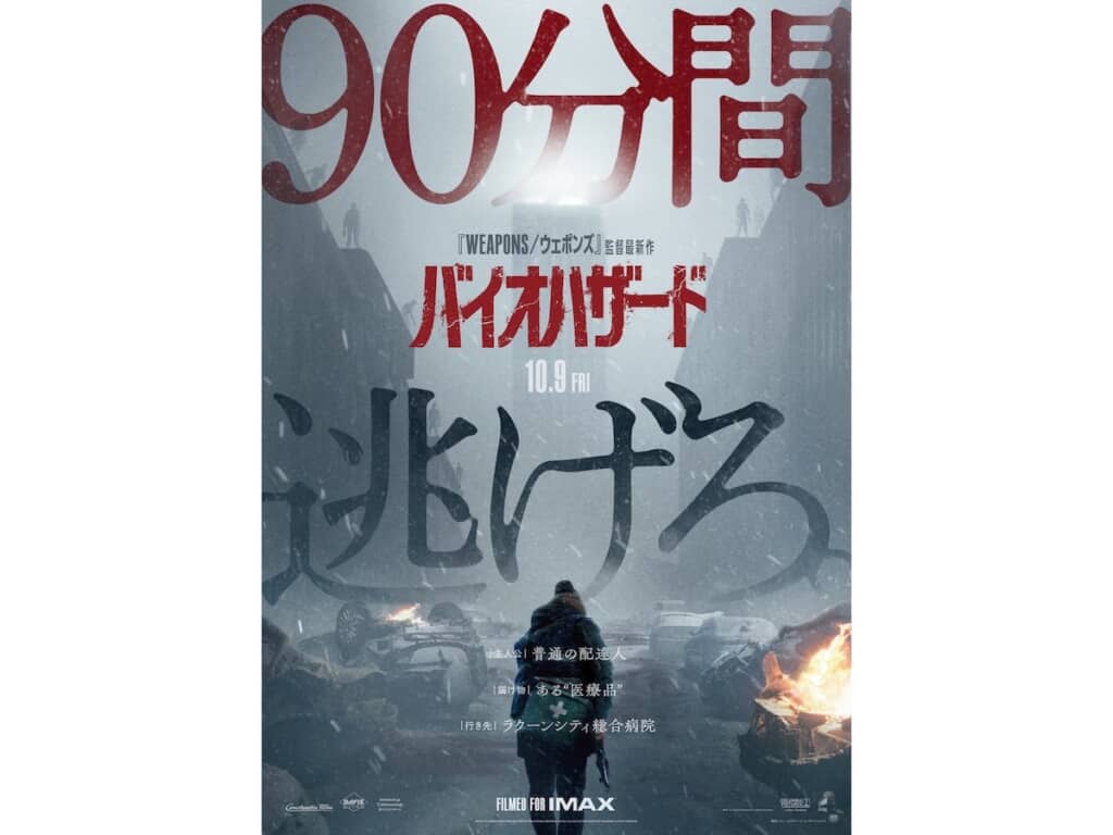 2026年版『バイオハザード』はなぜゲームの映画化史上最高傑作になったのか？　「原作の理解」に涙し、そして爆笑した理由とは ＜連載：逃げない映画考察＞ | 映画 ねとらぼ