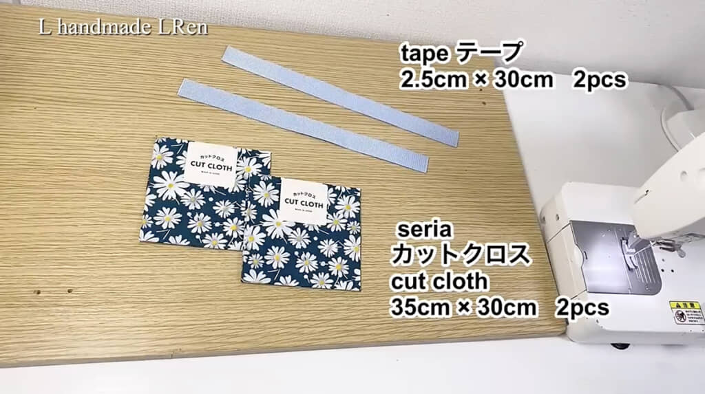 セリアのカットクロス