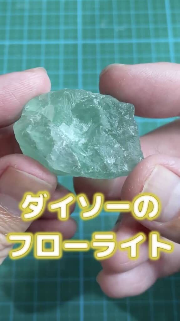 ダイソーで買ったフローライト。磨く前はごつごつの見た目です