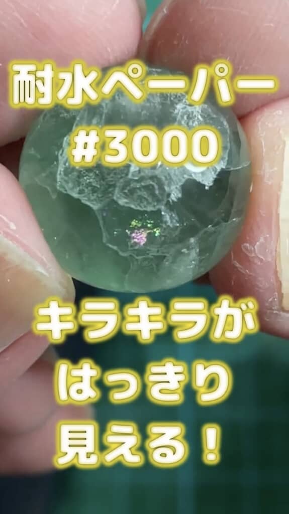 表面を磨いていくと、輝きを放ち始めました