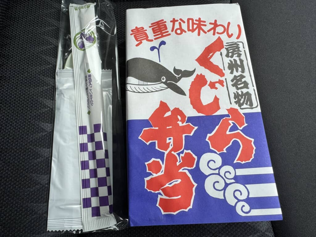 館山駅で購入した駅弁