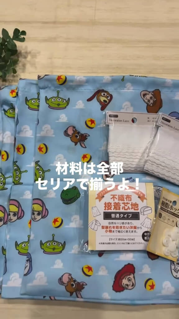 セリアで揃えた材料