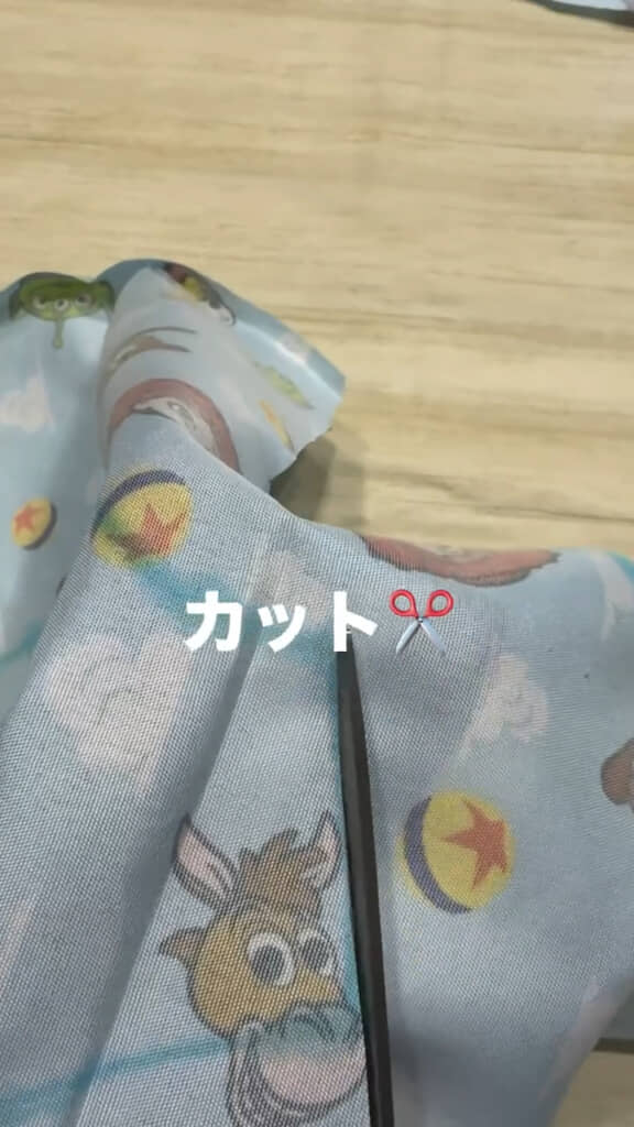 布をカット