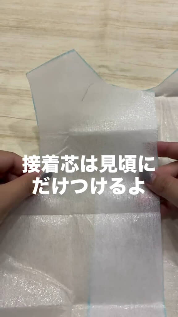 接着芯もカットして貼り付け