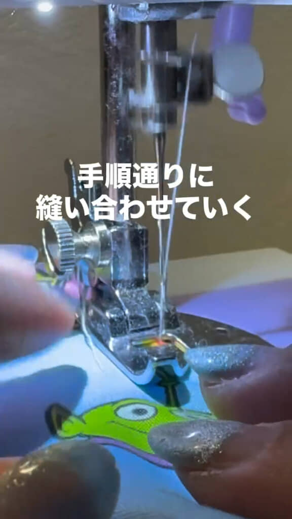 縫い合わせて……