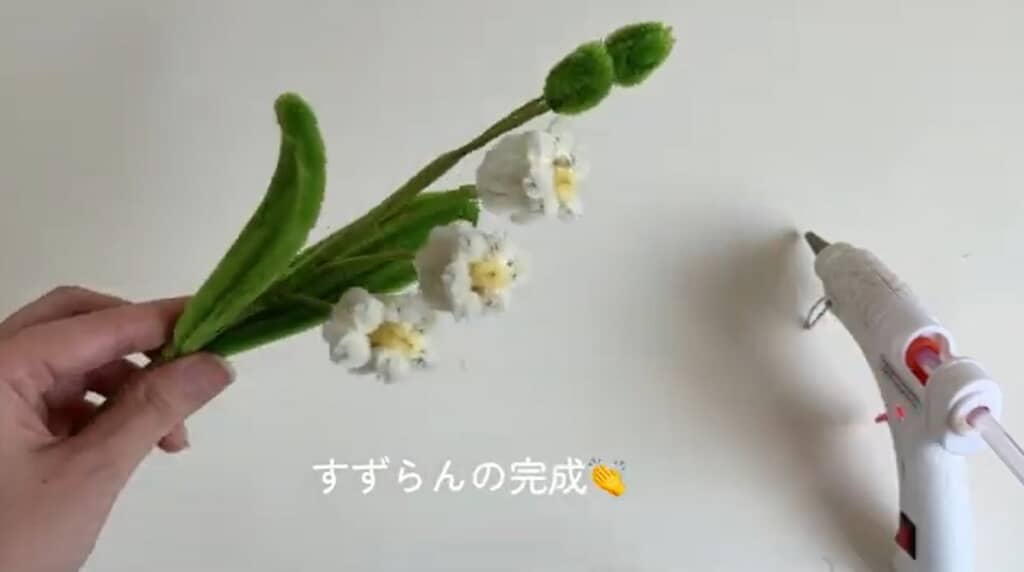 スズランの完成です