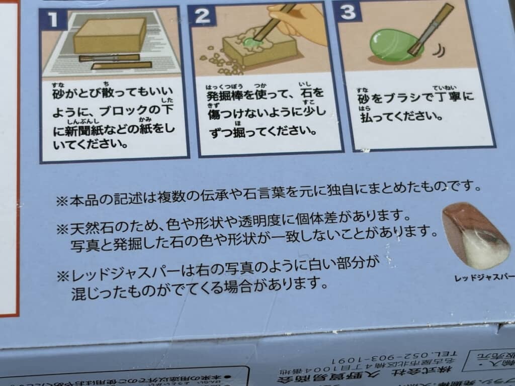 「発掘!ラッキーストーン」の遊び方