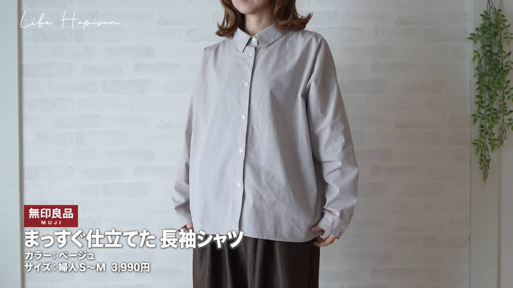 シャツはゆったりしつつシャープな印象も