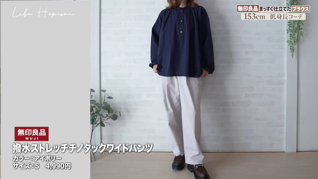 アイボリーのパンツとブラウンのローファーを合わせてみた
