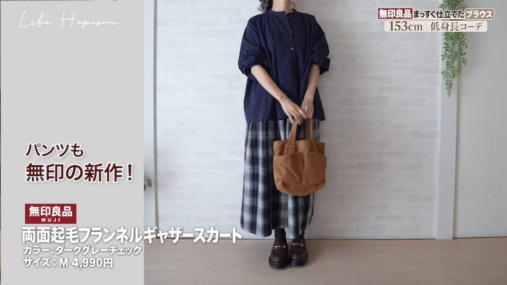 ふんわりブラウスとスカートでフェミニンな雰囲気に
