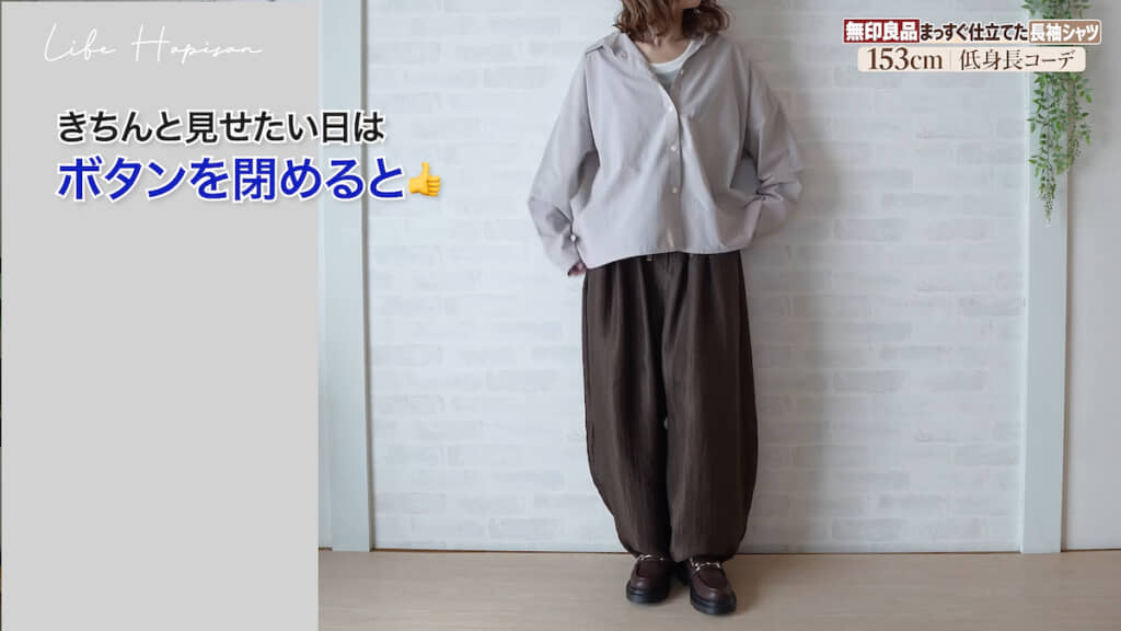 シャツのボタンを閉めると雰囲気が変わる