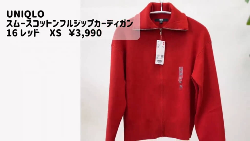 「スムースコットンフルジップカーディガン」のレッド