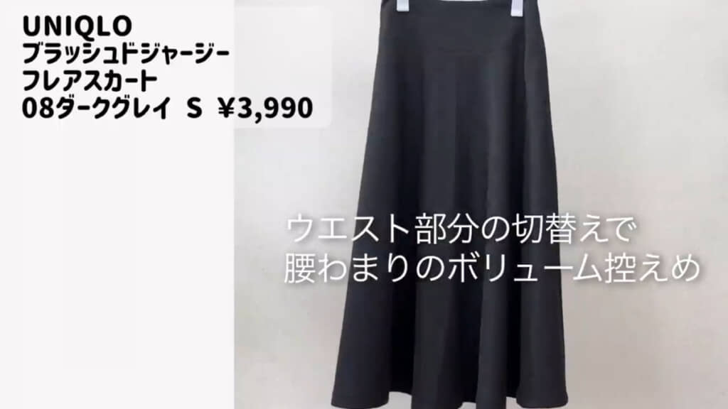 「ブラッシュドジャージーフレアスカート」のダークグレイ