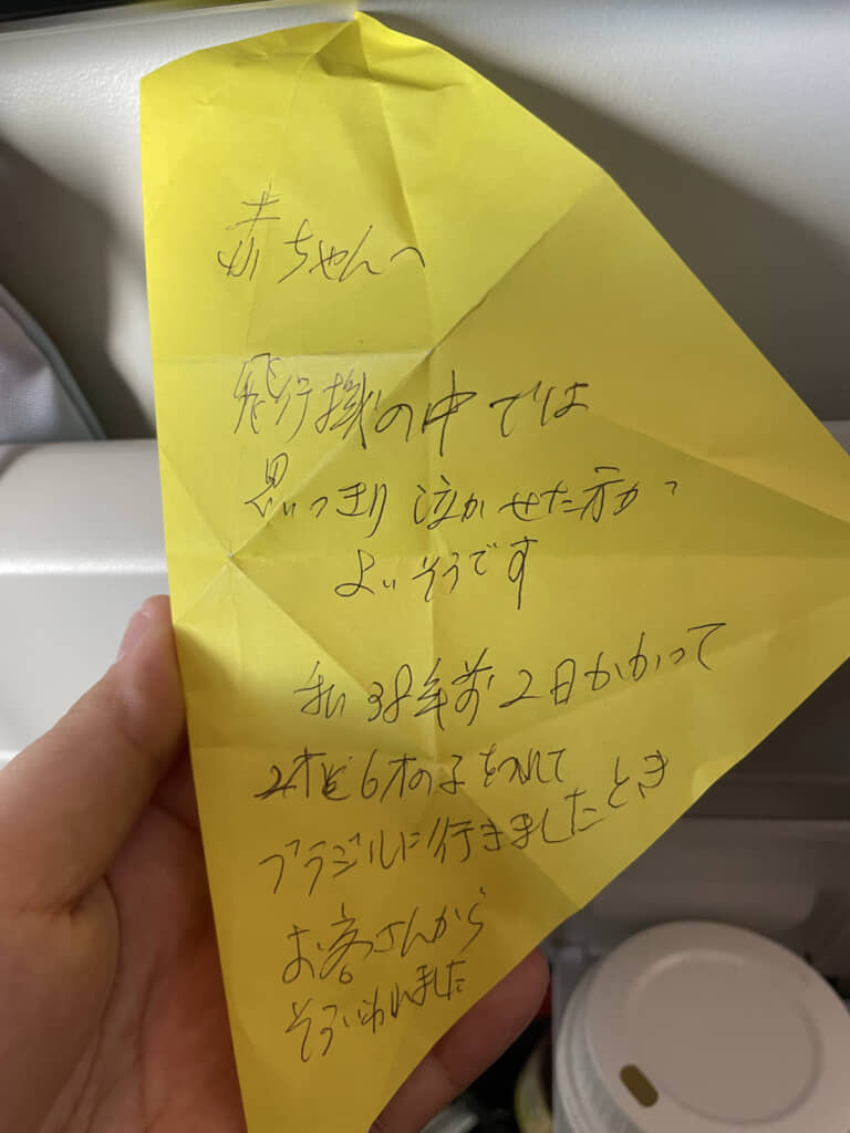 マダムから渡されたメモ