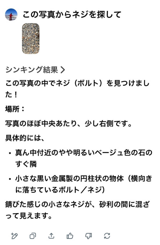 AIが見つけてくれました!
