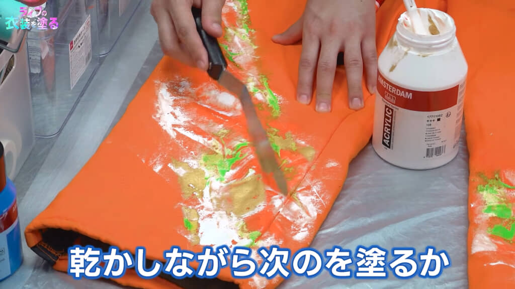 オーバーオールにべしべし塗る