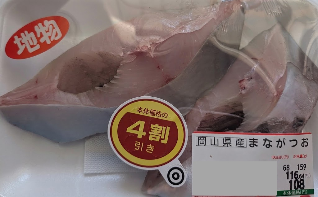 マナガツオが100グラム68円!?