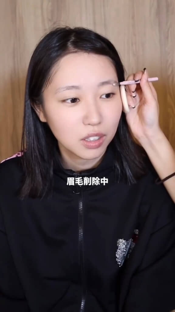 眉が消えていく……！