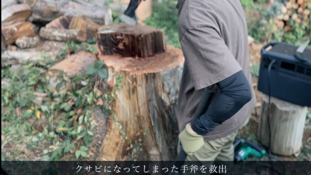 切り株から取り出した斧の刃