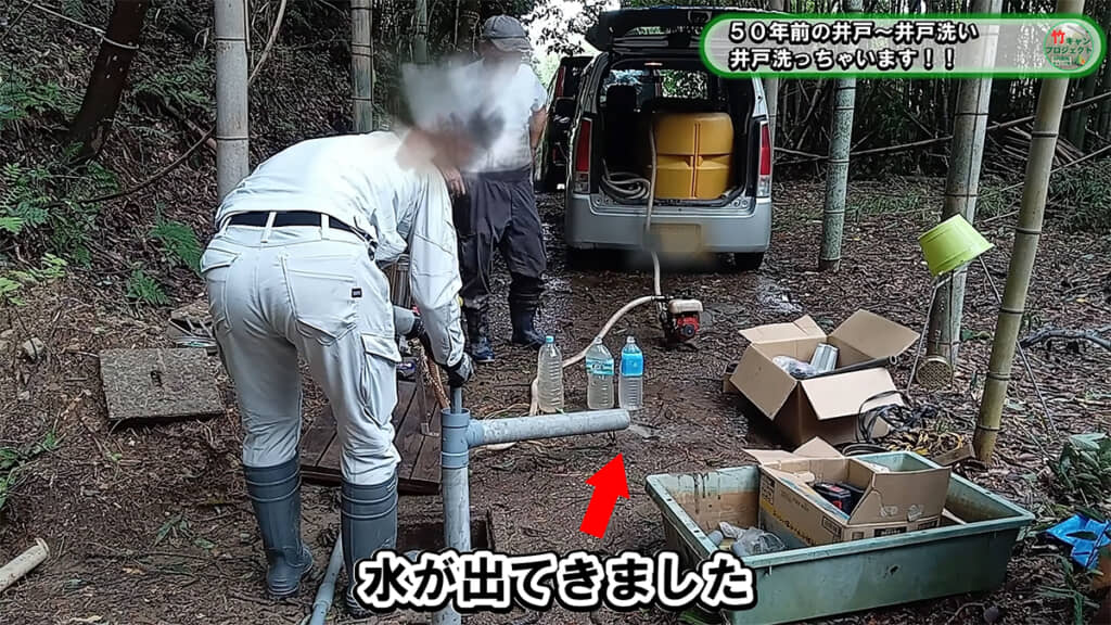 水が出てきました
