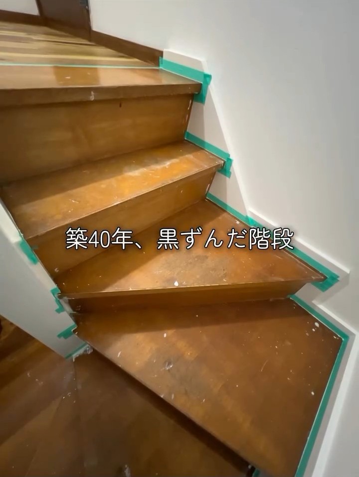 回り階段のビフォーの様子