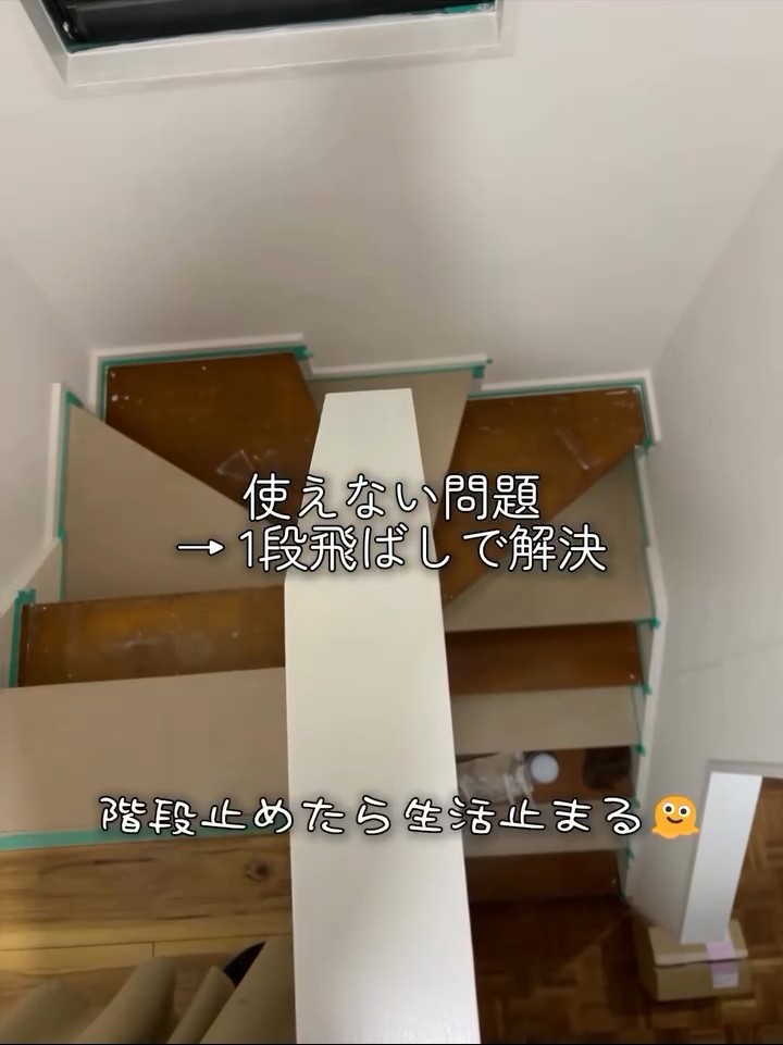 一段おきに塗装して、階段も使えるように