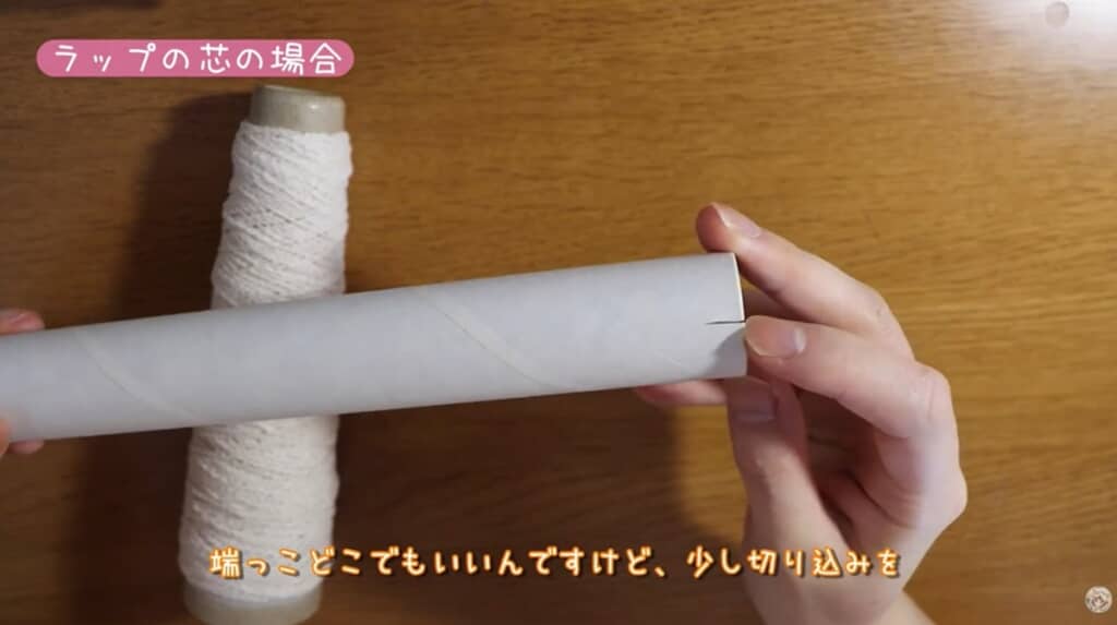 切り込みを入れます