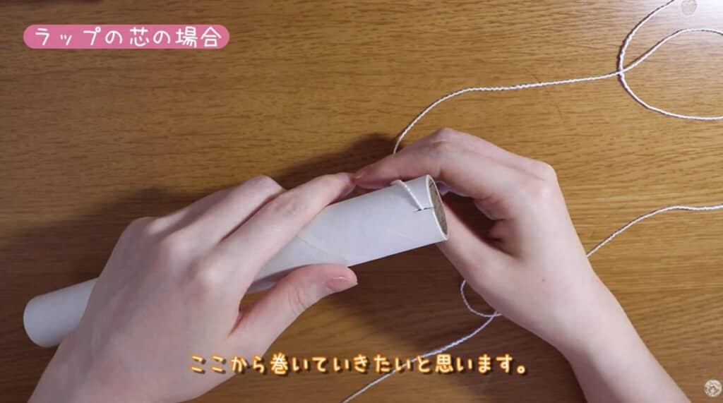 切り込みに糸端を挟みます