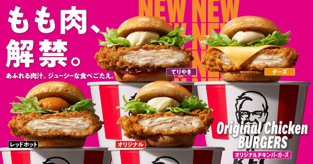 43年ぶりに刷新した新定番「オリジナルチキンバーガーズ」