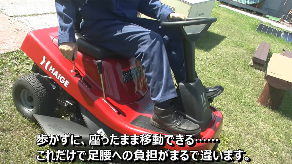 座ったまま草が刈れると、体への負担が大幅に減りますね