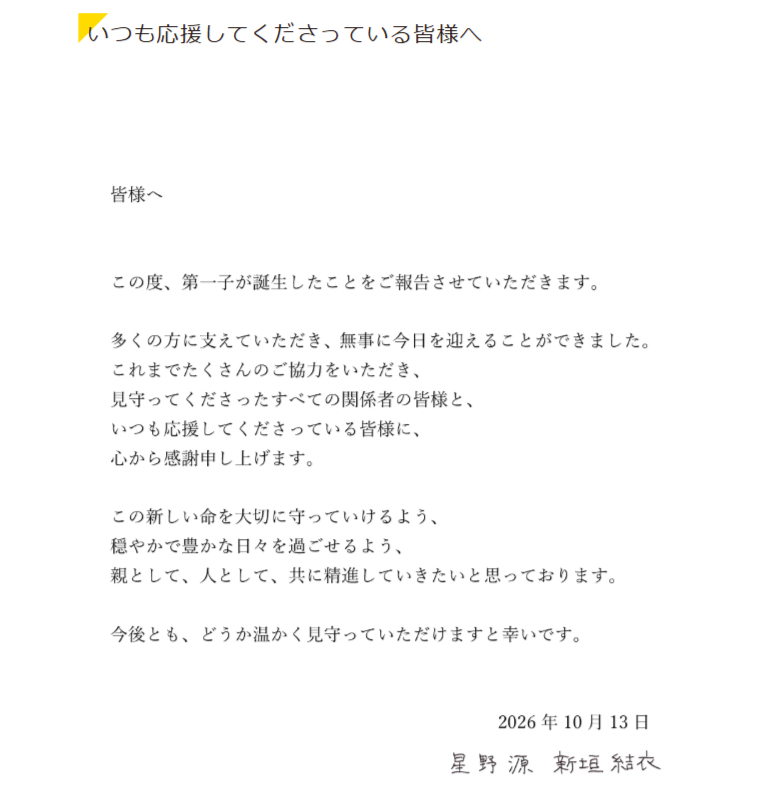 発表文　アミューズ公式サイト