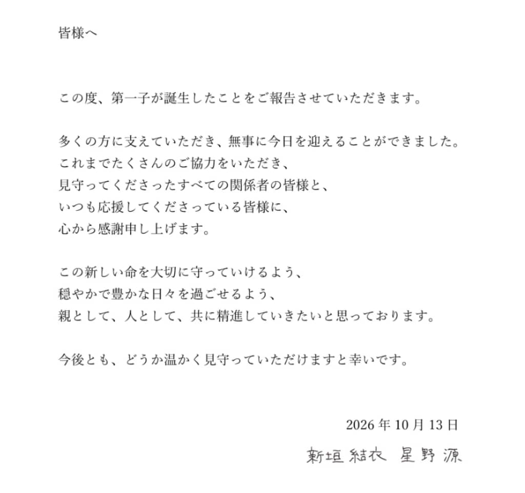 発表文　新垣結衣さん公式サイト