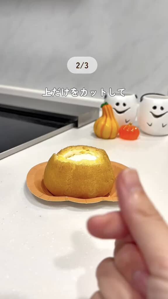 シュークリームの上の部分をふたのようにカット