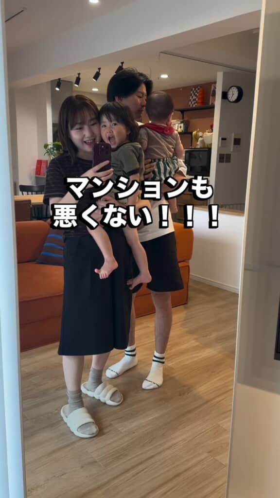 マンションを選んだ4人家族