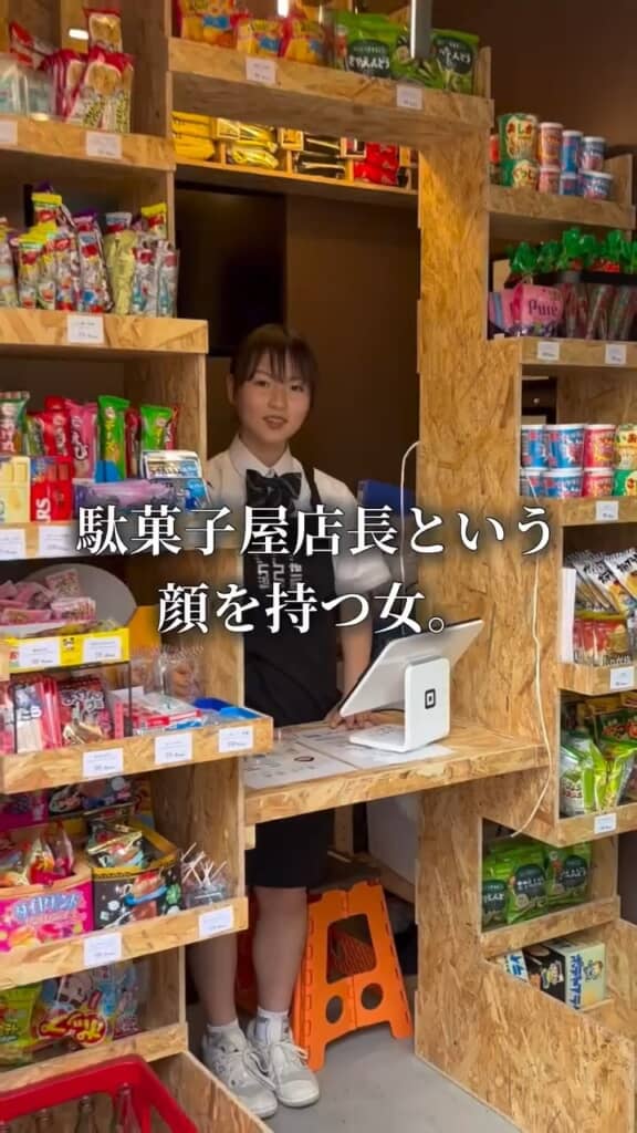 もう1つの顔は駄菓子屋の店長