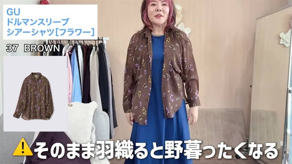 ウルトラストレッチエアリズムワンピース 68 BLUE ×GU ドルマンスリーブシアーシャツ［フラワー］37 BROWN