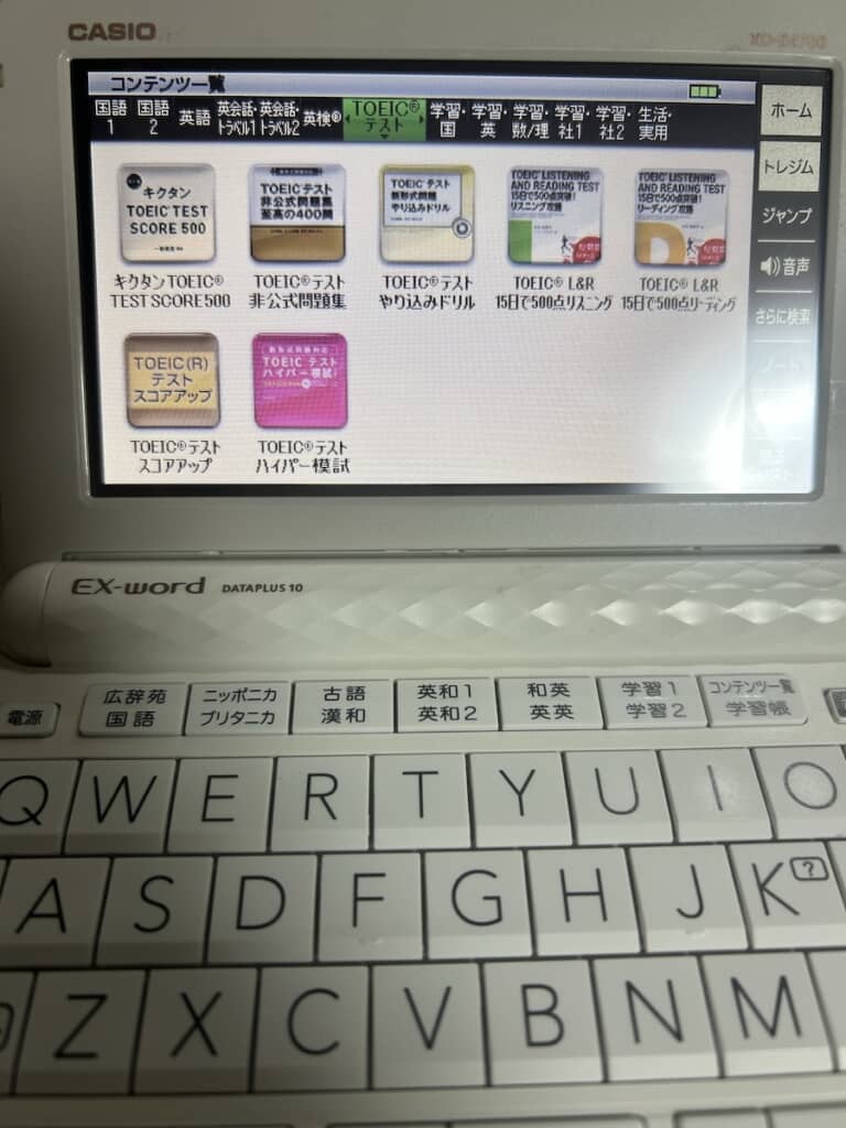 TOEICの教材もたっぷり